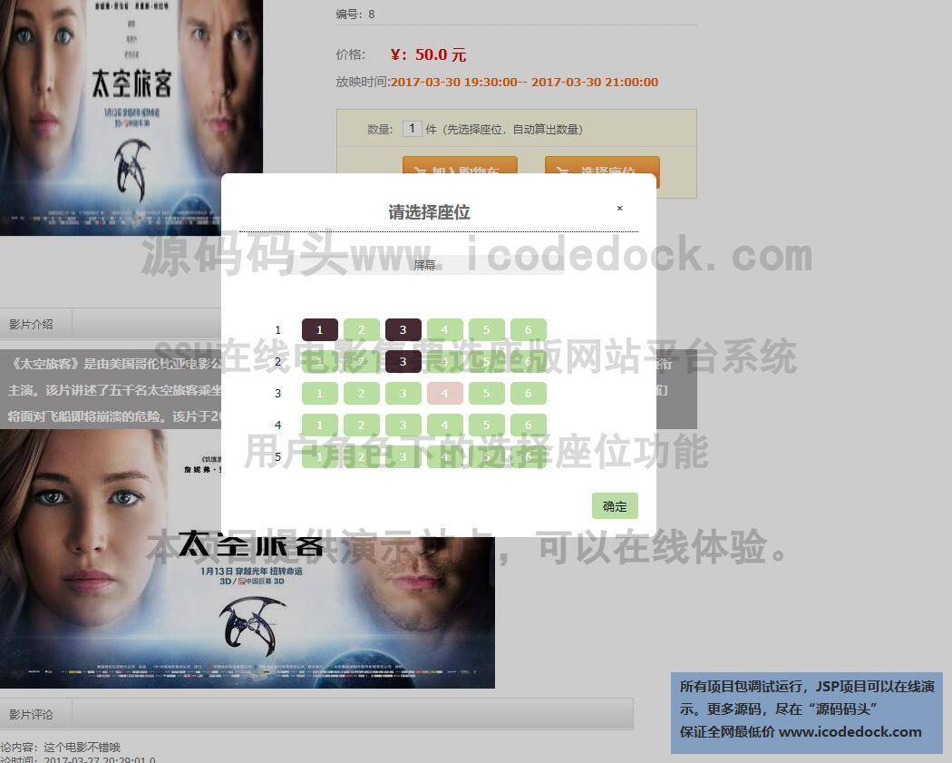 源码码头-SSH在线电影售票选座版网站平台系统-用户角色-选择座位